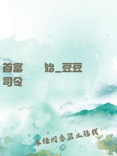首富從負債開始