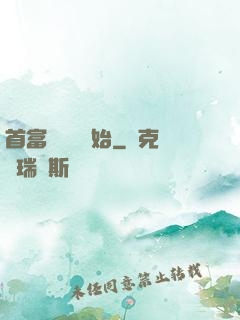首富從負債開始