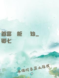 首富從貨柜尋寶開始