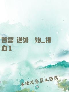 首富從送外賣開始