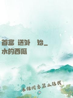 首富從送外賣開始