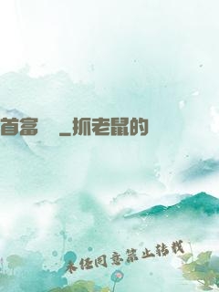 首富楊飛