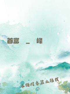首富楊飛