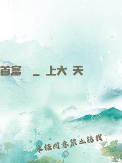 首富楊飛