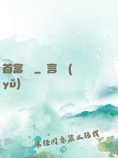 首富楊飛