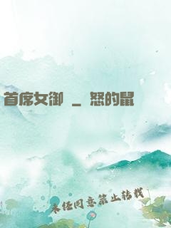 首席女御廚