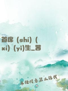 首席實(shí)習(xí)醫(yī)生