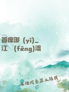 首席御醫(yī)