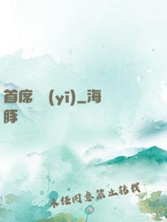 首席獸醫(yī)
