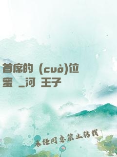 首席的錯(cuò)位蜜寵