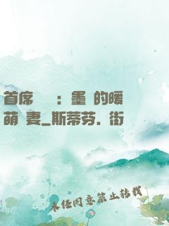 首席設計師：墨總的暖萌嬌妻