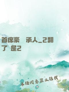 首席豪門繼承人
