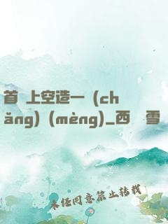首爾上空造一場(chǎng)夢(mèng)