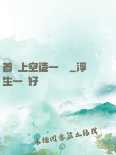 首爾上空造一場夢