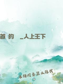 首長的寶貝