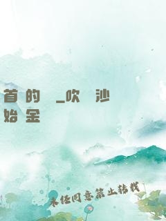 首長的寶貝