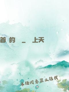 首長的寶貝