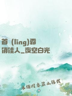 首領(lǐng)霸寵俏佳人