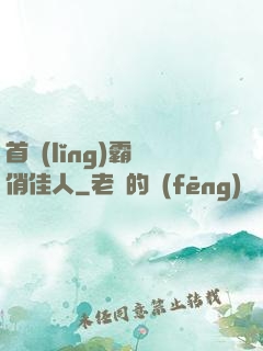 首領(lǐng)霸寵俏佳人