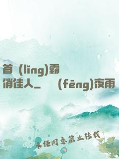 首領(lǐng)霸寵俏佳人
