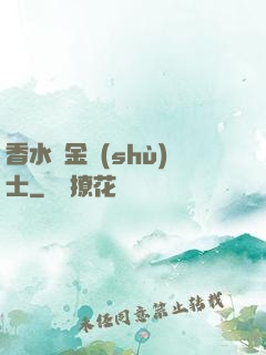 香水煉金術(shù)士