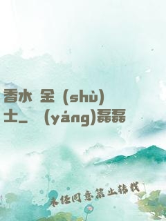 香水煉金術(shù)士