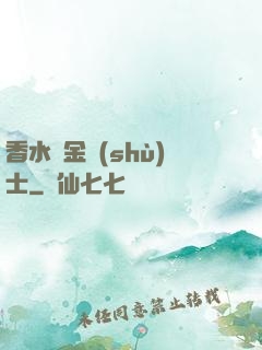 香水煉金術(shù)士