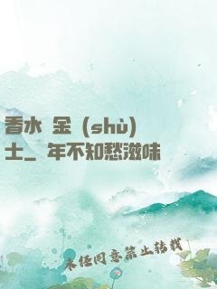 香水煉金術(shù)士