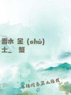 香水煉金術(shù)士