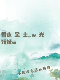 香水煉金術士