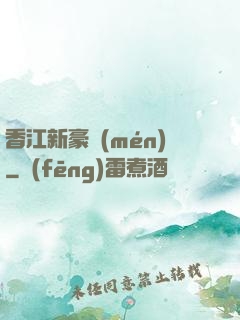 香江新豪門(mén)