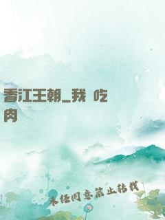 香江王朝