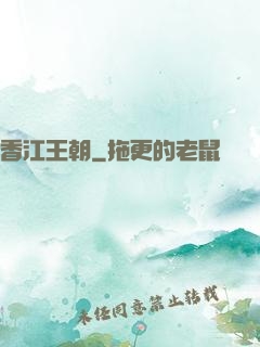 香江王朝