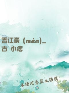 香江豪門(mén)