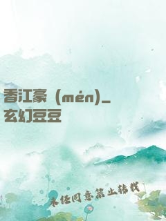 香江豪門(mén)