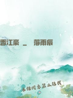 香江豪門
