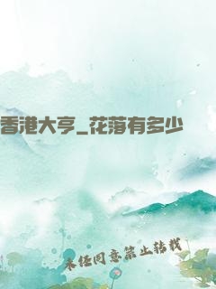 香港大亨