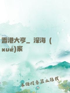 香港大亨