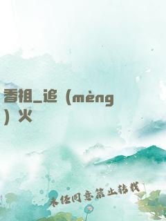 香祖