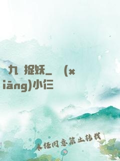 馬九爺捉妖
