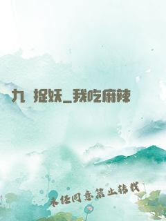 馬九爺捉妖