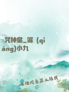 馭咒神皇