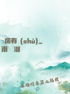 馭房有術(shù)
