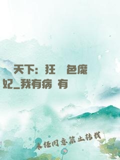 馭獸天下：狂寵絕色魔妃