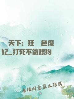 馭獸天下：狂寵絕色魔妃