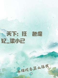 馭獸天下：狂寵絕色魔妃