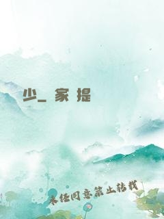 馭獸棄少