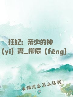 馭獸狂妃：帝少的神醫(yī)嬌妻
