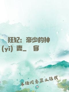 馭獸狂妃：帝少的神醫(yī)嬌妻