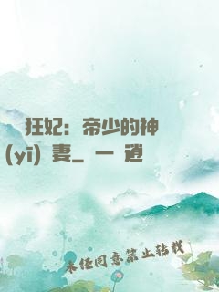 馭獸狂妃：帝少的神醫(yī)嬌妻